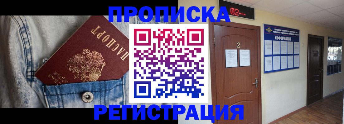прописка ребенка в Очёре
